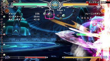 [BBCF] Es - Okizeme 2B corner combo w/ Enhancer: Enhancer+Okizeme finish