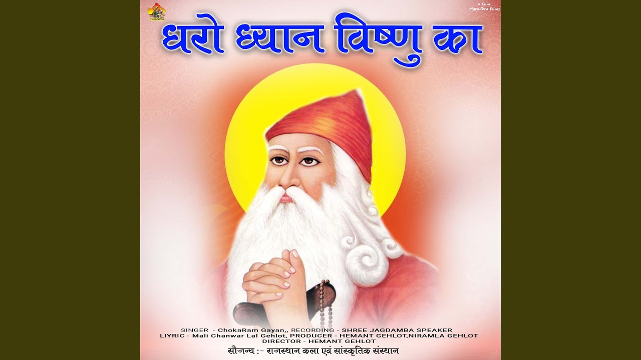 Dharo Dhyan Visanu Ka, Pt. 2