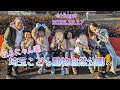 ☆Vlog☆2023.12.17　はるにゃん家と埼玉こども動物自然公園へ♪