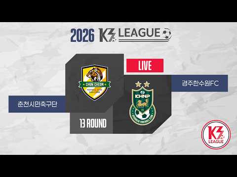 [K3 League] 춘천시민축구단 vs 경주한수원FC - 13R - Fullmatch - 2026.05.30 - 춘천송암스포츠타운 — football video