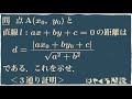 点と直線の距離の公式証明