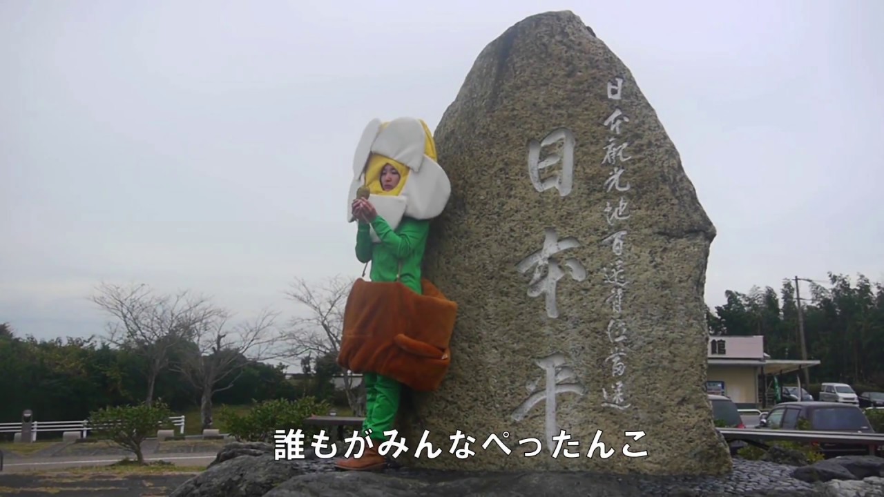 Japaneseぺったんこ(Japanese pettanko) 日本平プロモーションビデオ (nihondaira)/チャボん