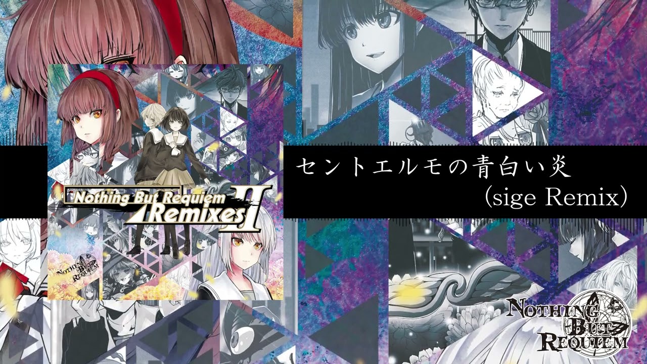 セントエルモの青白い炎 Sige Remix St Elmo S Fire Sige Remix Youtube