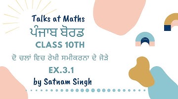 PSEB 10th Math Ex.3.1|Pair of Linear equations in two variables |ਦੋ ਚਲਾਂ ਵਿੱਚ ਰੇਖੀ ਸਮੀਕਰਨਾ ਦੇ ਜੋੜੇ |