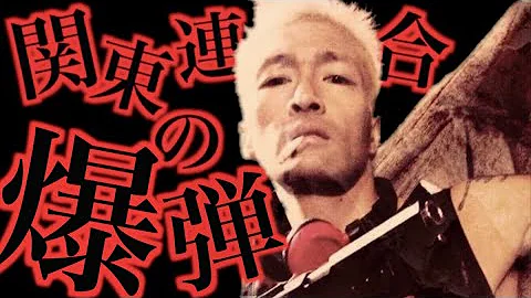 東京最強の半グレ 馬場義明の怖さとは 怒羅権vs木村兄弟 アウトサイダーを超えた喧嘩の全貌 Mp3