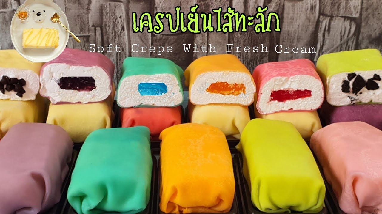 เครปเย็นไส้ทะลัก มีสูตรตวงช้อนกลาง เครปโรล นุ่มมาก ทำง่ายไม่ใช้เตาอบพร้อมคำนวณต้นทุน|ป้าหนึ่ง