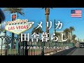 【UFC観戦】平良達郎選手の応援でラスベガスまで9時間ドライブの旅。
