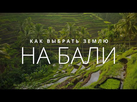 Купить Землю На Бали Под Строительство