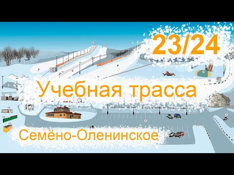 видео: Семёно-Оленинское Учебная трасса