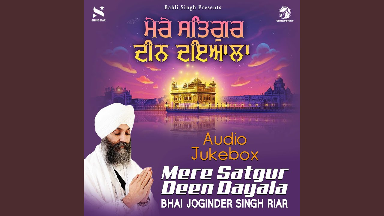 Mere Satgur Deen Dayala