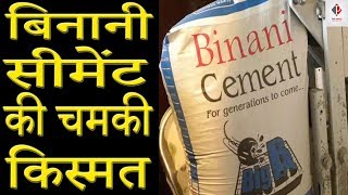 Breaking News : Binani Cement को बचाने के लिए  Binani Industries का बड़ा   offer