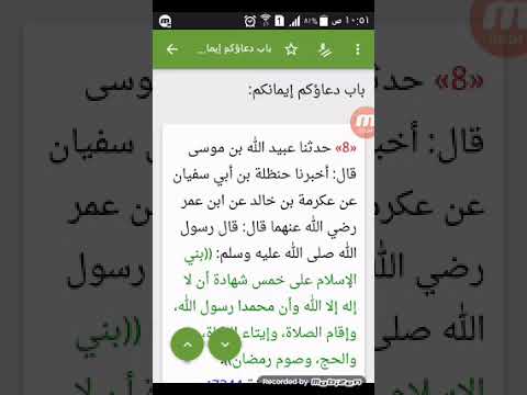 صحيح البخارى حديث بنى الاسلام على خمس 