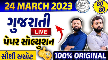 March 2023 Gujarati Paper Solution Live | 24st March, 2023 | Std 12 Commerce Gujarati Medium