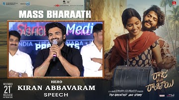 Hero Kiran Abbavaram Speech at Raju Weds Rambai MASS BHARAATH EVENT | Shreyas Media