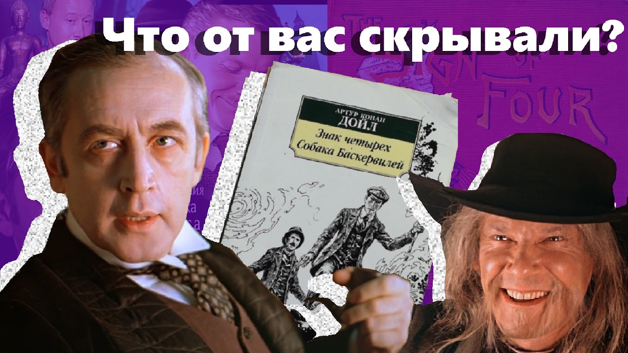 СРАВНЕНИЕ КНИГ ПРО ШЕРЛОКА ХОЛМСА С ФИЛЬМАМИ 4 ЧАСТЬ!!!