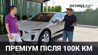 Jaguar I-Pace. Огляд як для себе. Корисно про електромобілі від Oleksii Bodnia