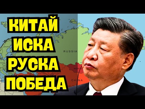 Видео: Русия ще продължи да доставя оръжия на Китай
