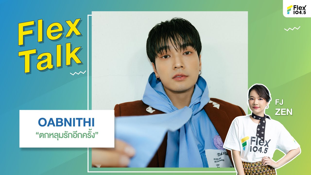 [LIVE] ได้เวลามา “ตกหลุมรักอีกครั้ง” กับ OABNITHI กันแล้ว ดูเลย! | Flex Talk 2024
