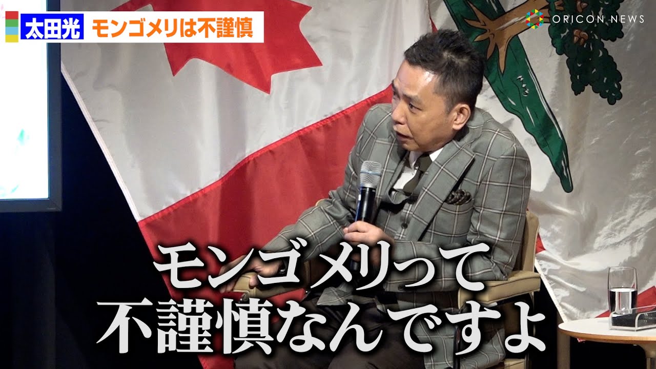 太田光、『赤毛のアン』に散りばめられた毒について語る「モンゴメリって不謹慎なんですよ」　アニメ「アン・シャーリー」スペシャルトークショー