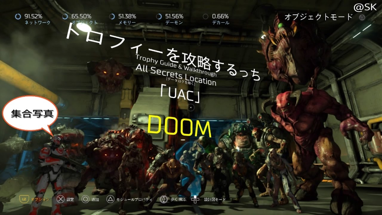 Doom Uac All Secrets Location ログを除く トロフィーを攻略するっち Youtube Doom Uac All Secrets Location ログを除く トロフィーを攻略するっち Youtube