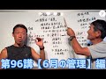 【いちご栽培】第96講『6月の管理』編