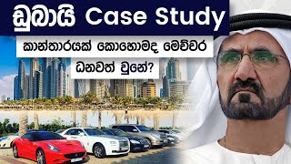 Dubai Case Study | How Dubai Became Rich | Simplebooks