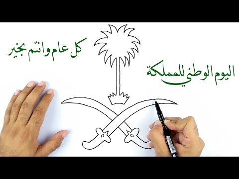 رسم عن اليوم الوطني بالرصاص