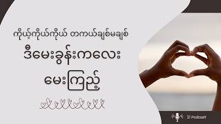 Download lagu ကိုယ့်ကိုယ်ကိုယ် တကယ်ချစ်ရဲ့လား