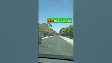 الحدود الجزائرية التونسية معبر بوشبكة مدينة تبسة 