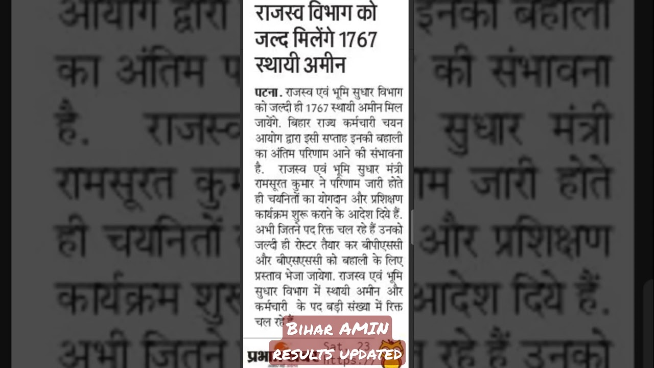 BIHAR AMIN  1767 RESULT UPDATED.......     