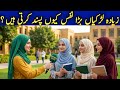Top Islamic & GK Questions in Urdu | KBJ Quiz Show | Quiz question|Sumaira Quiz
