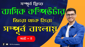 Basic Computer Course For Beginners in Bangla Tutorial 2024 | Basic Computer Full Course | Part- 4