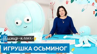 Мастер класс по изготовлению игрушки осьминога. Как сшить мягкую игрушку осьминога своими руками?