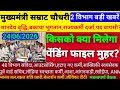 CM सम्राट चौधरी की3 बड़ी घोषणाएं किसकी क्या मिलेगा |Samvida outsourcing big news|asha anganwadi news