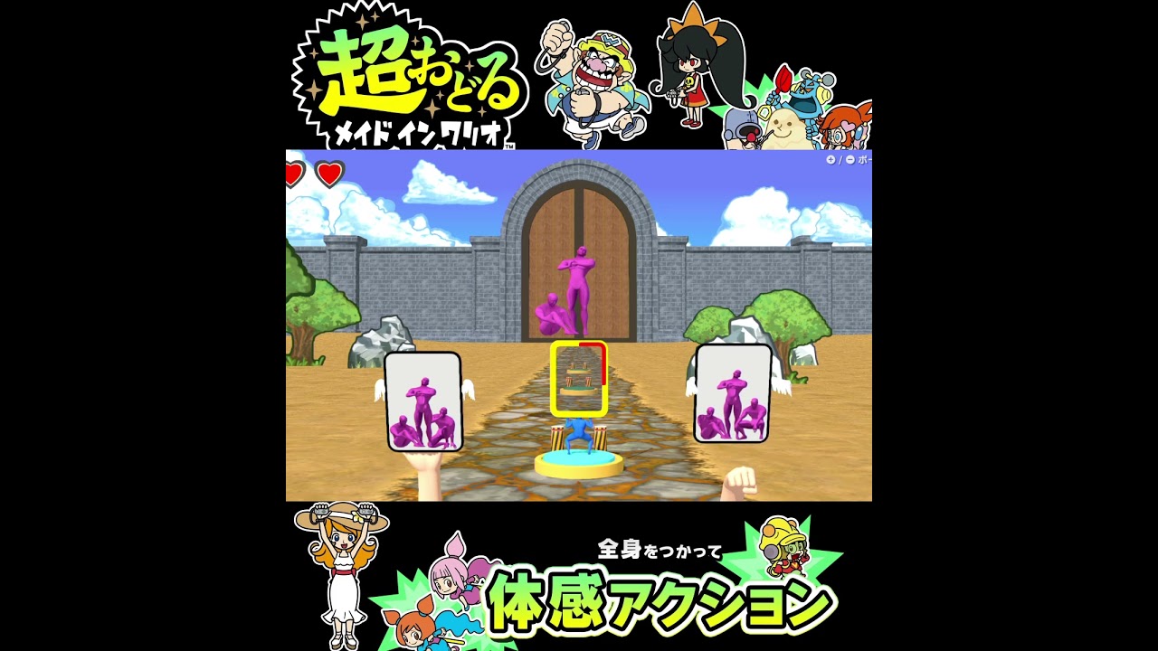 #shorts （（よんだとおもいます！！？！）！？？）？？【超おどる メイド イン ワリオ】#Shorts (SP版)
