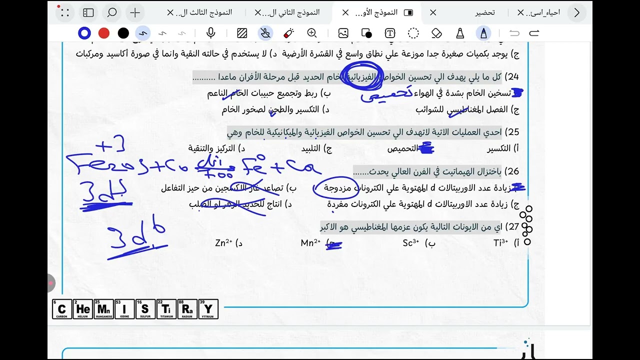 حل امتحان الباب الأول | العناصر الأنتقالية والحديد | كيمياء الصف الثالث الثانوي