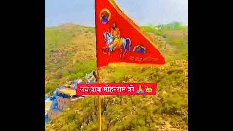 Baba Mohan Ram Status Baba Mohanram Bhajan बाबा मोहनराम भजन Bhagat Rohit Subedar