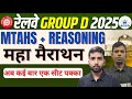 RRB Group D 2025 | कम दिनों में तैयारी कैसे करें ✅ Free Content #groupd #railwaygroupd #groupd