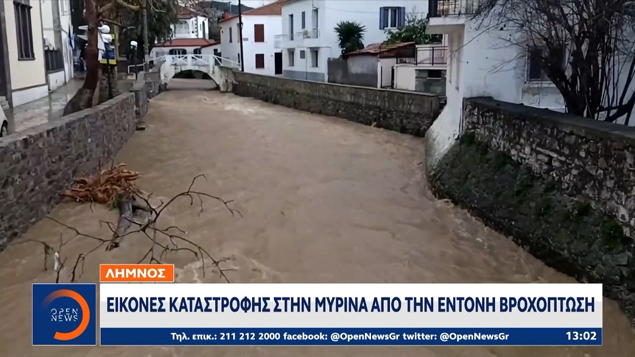 Λήμνος: Εικόνες καταστροφής στη Μύρινα από την έντονη βροχόπτωση | Ethnos