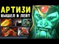 АРТИЗИ уничтожает ЖИРНЫЙ ПИК на WRAITH KING! ПАПИЧ от RTZ ВЫШЕЛ В ЛЕЙТ DOTA 2