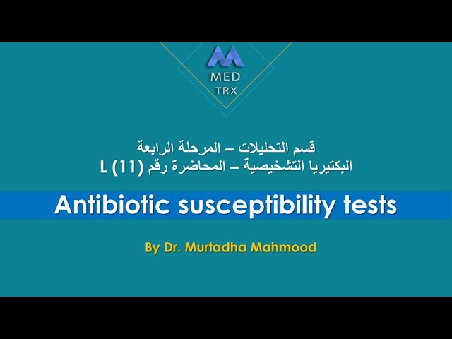 تحليلات | المرحلة الرابعة | البكتيريا التشخيصية | المحاضرة 11 كاملة