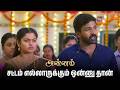 சட்டம் எல்லாருக்கும் ஒன்னு தான் | Annam - Semma Scenes | 17 Mar 2026 | Tamil Serial | Sun TV