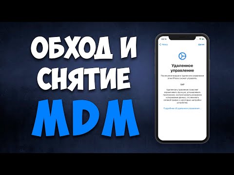 РАЗБЛОКИРОВКА MDM БЛОКИРОВКИ