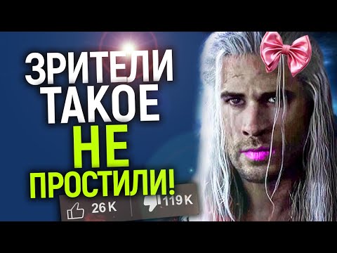 Фанаты не простили этот треш! Первый тизер 4 сезона Ведьмака был тотально уничтожен и это приговор