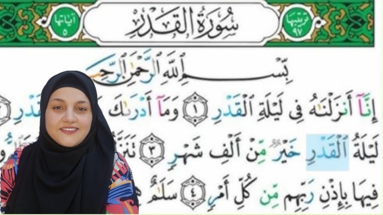 أحوال الراء اخر الكلمة الموقف عليها سورة القدر