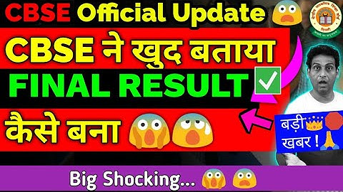 CBSE Official Circular Regarding Marks Computation😱,Class 10/12 Result, Compartment, Copy Rechecking