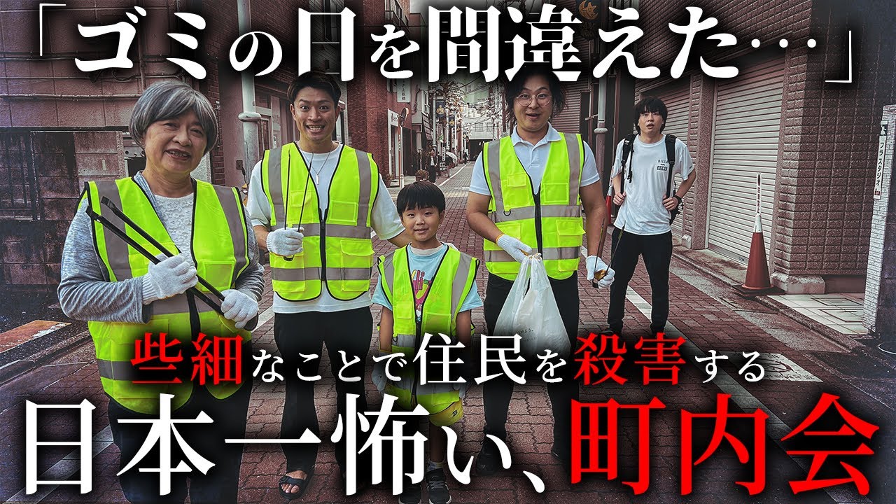 些細なことで住民を殺害する 日本一怖い町内会【ショートドラマ】