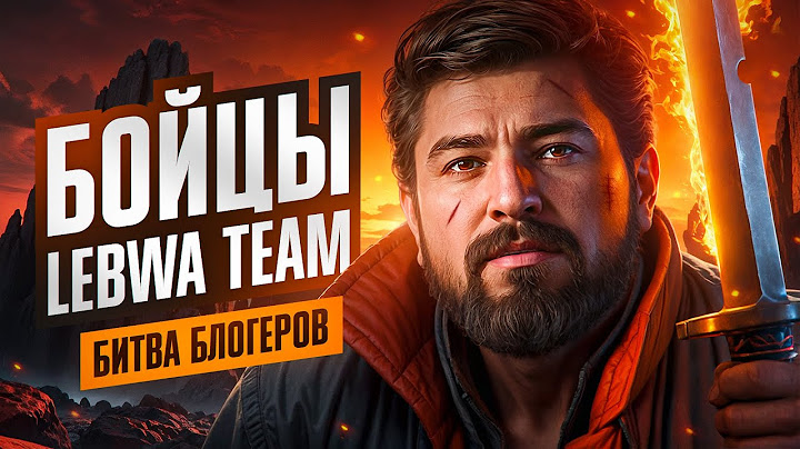 ИГРАЮ С БОЙЦАМИ. БИТВА БЛОГЕРОВ 2025. День 8