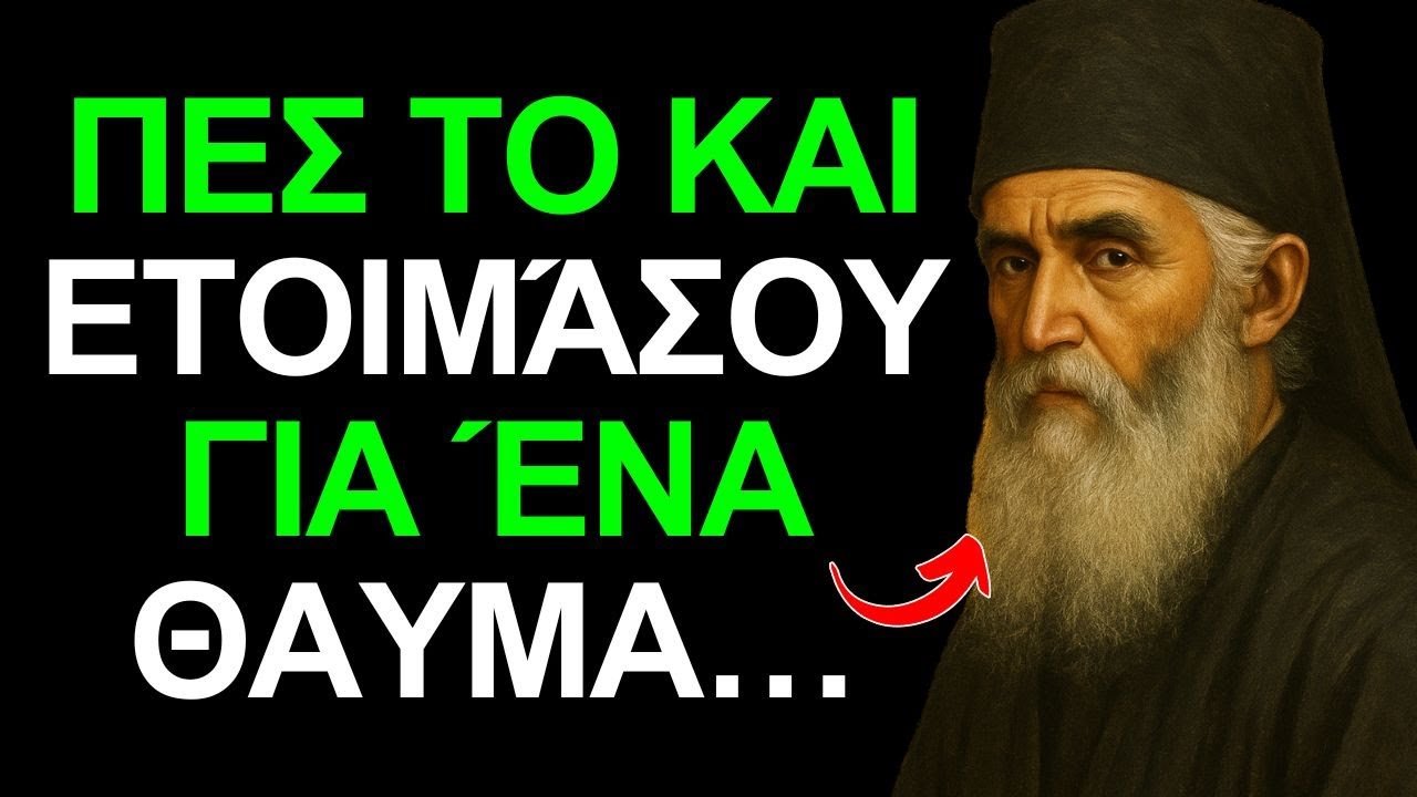 Άγιος Παΐσιος: Η ΠΡΟΣΕΥΧΗ που ο Θεός ΠΑΝΤΑ ακούει όταν η ζωή σου ΚΑΤΑΡΡΕΕΙ!