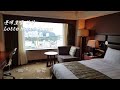 💗 Lotte Hotel Pusan | 롯데호텔 부산 💗